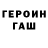 ГАШ VHQ Huliganchic